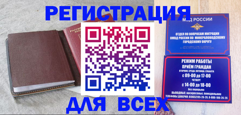 временная регистрация для всех в Смоленске