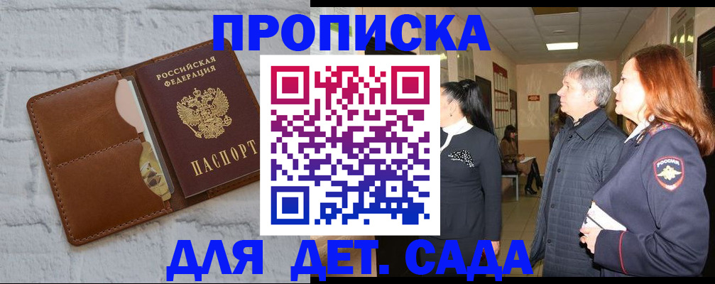 прописка штамп в Смоленске