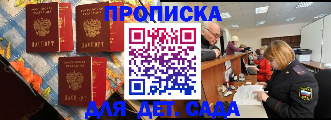 купить прописку в Смоленске