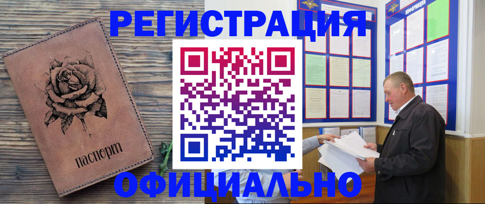 временная регистрация для всех в Смоленске