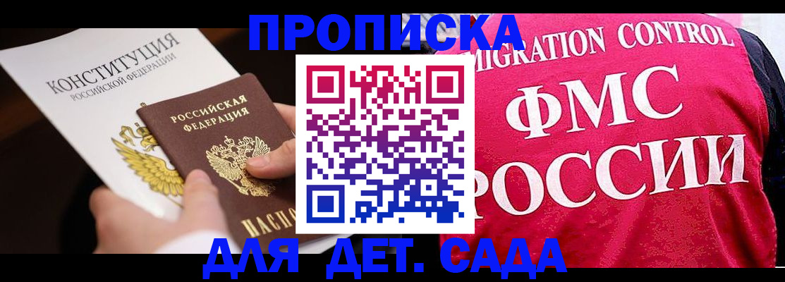 временная прописка в Смоленске